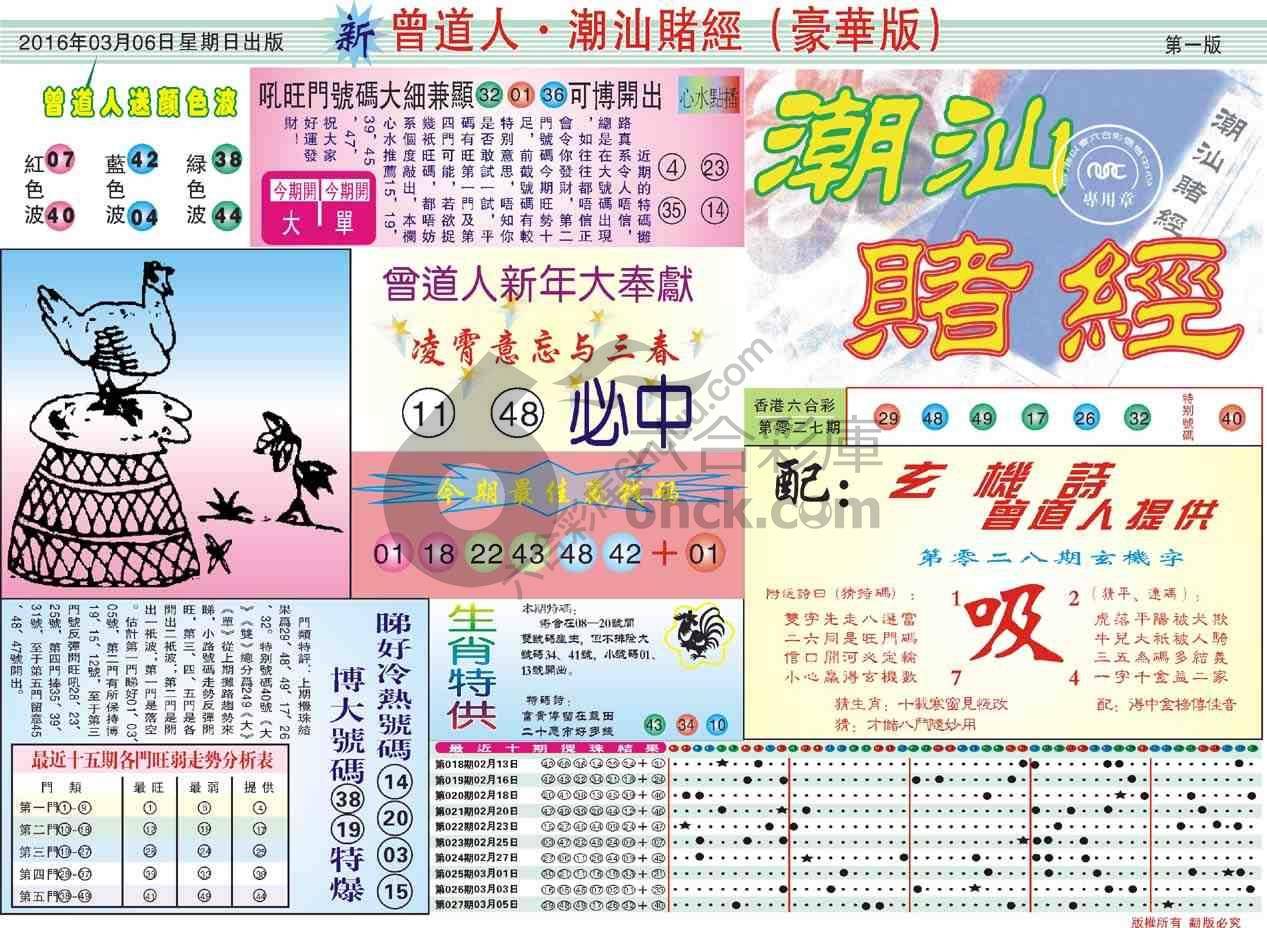 曾道人潮汕赌经(豪华版)