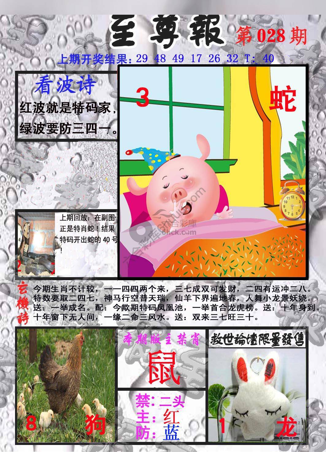 至尊报