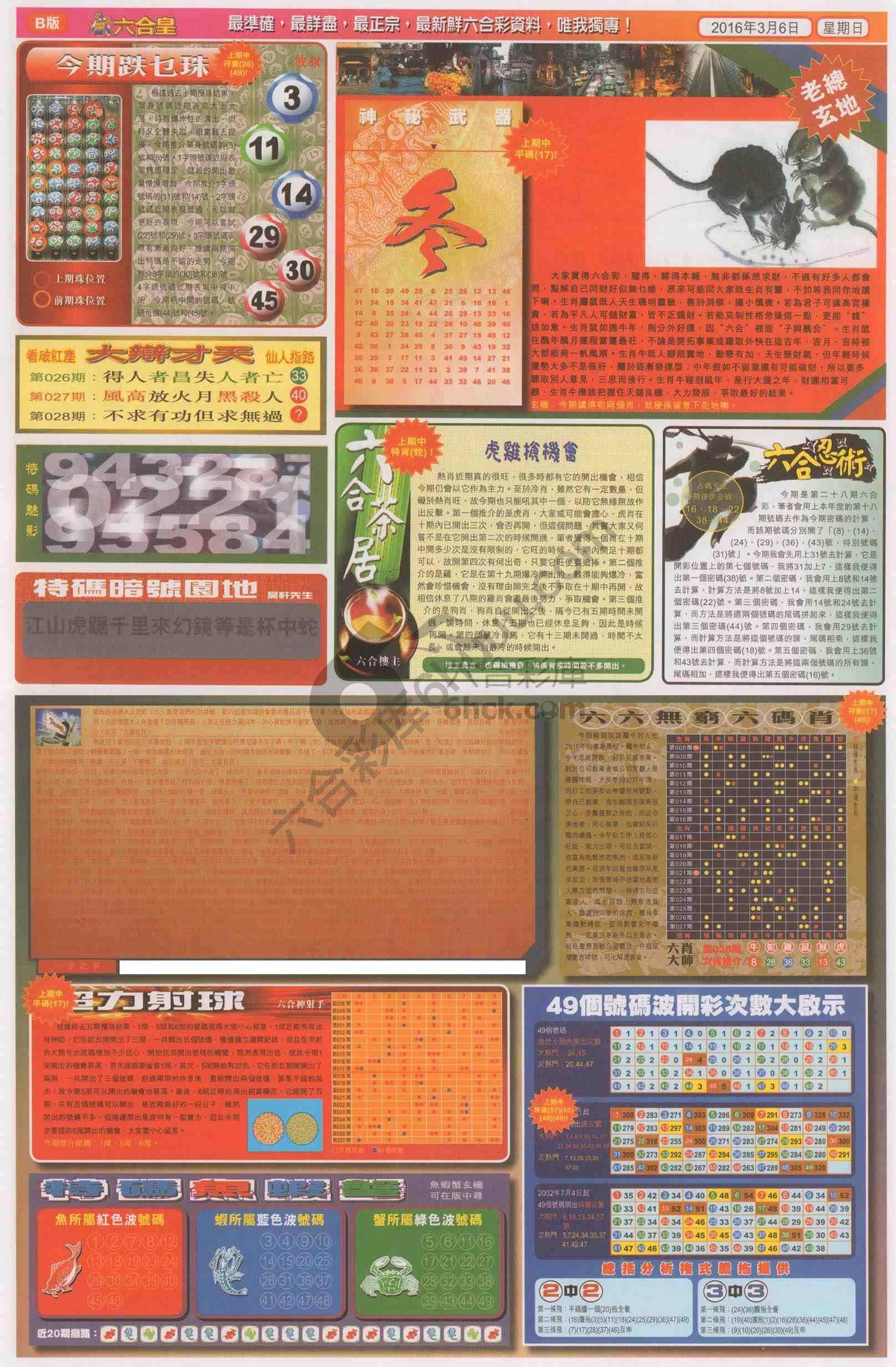 六合皇