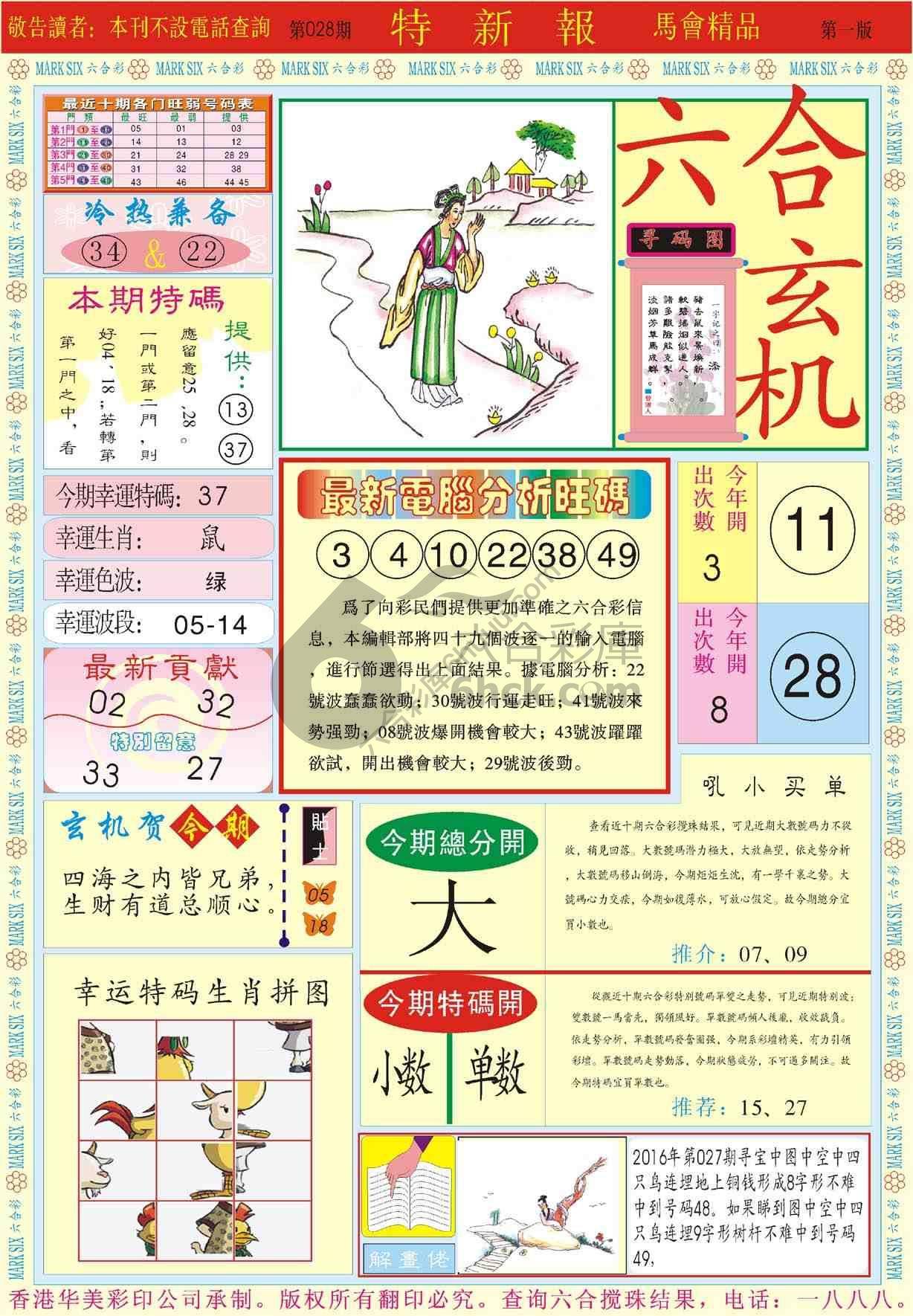 特新报