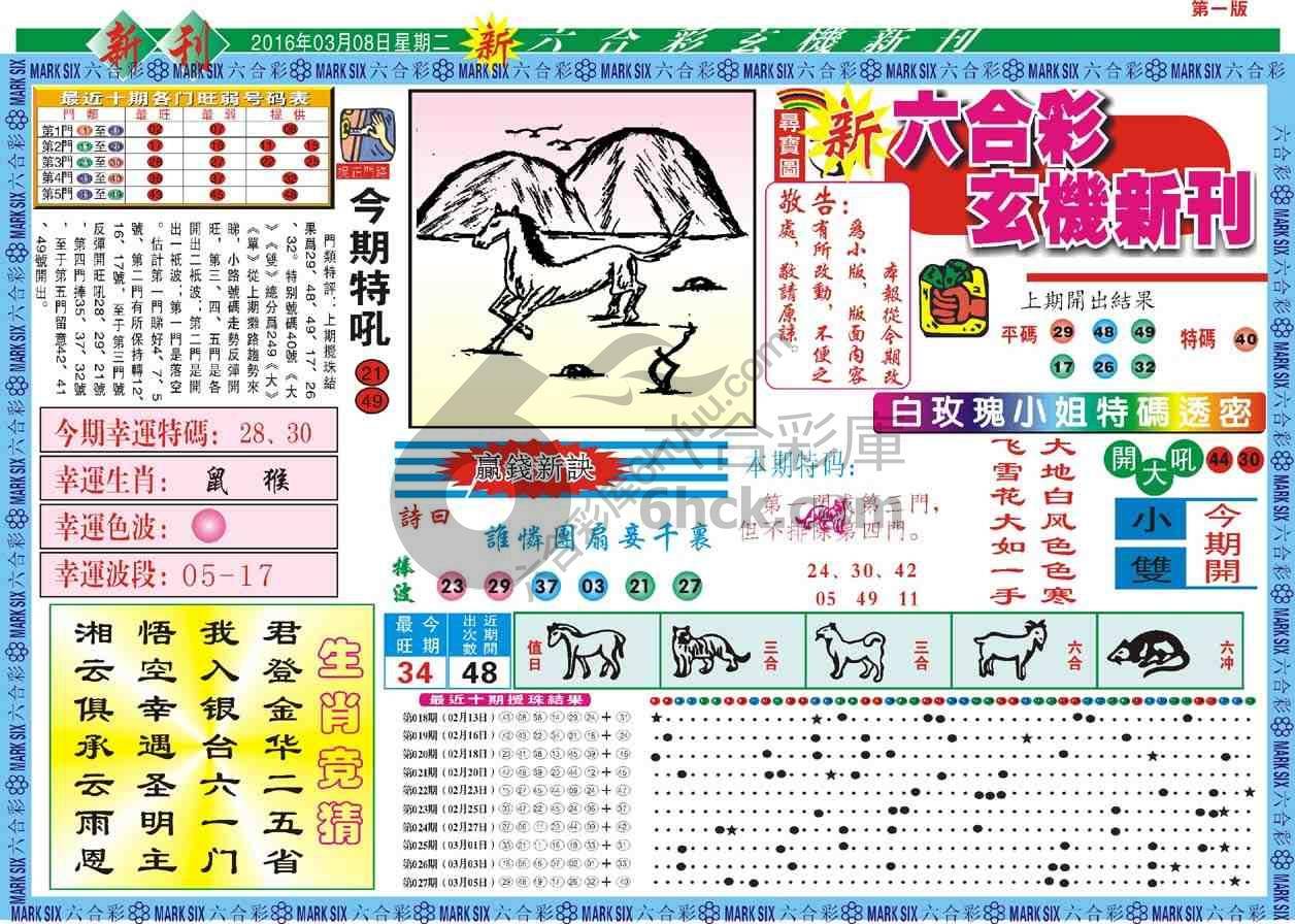 六合彩玄机新刊