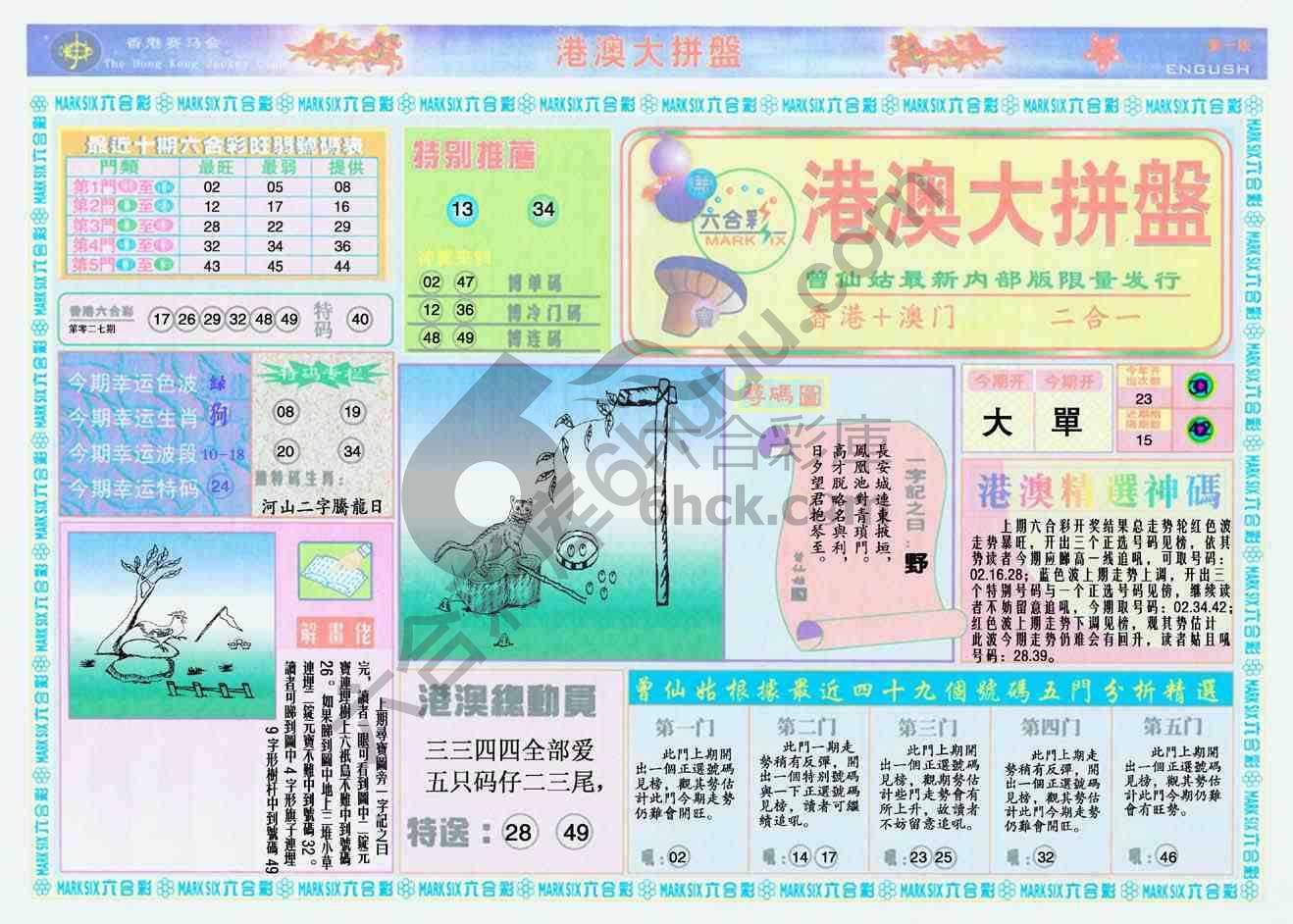 港澳大拼盘