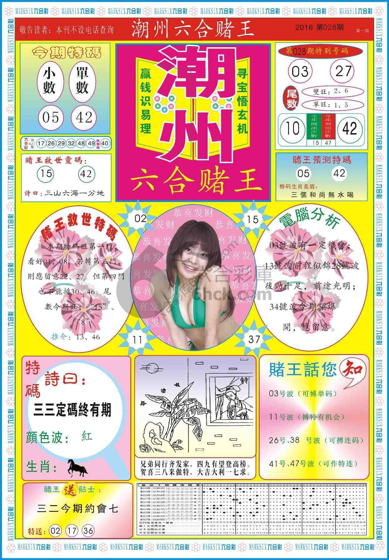 潮州六合赌王