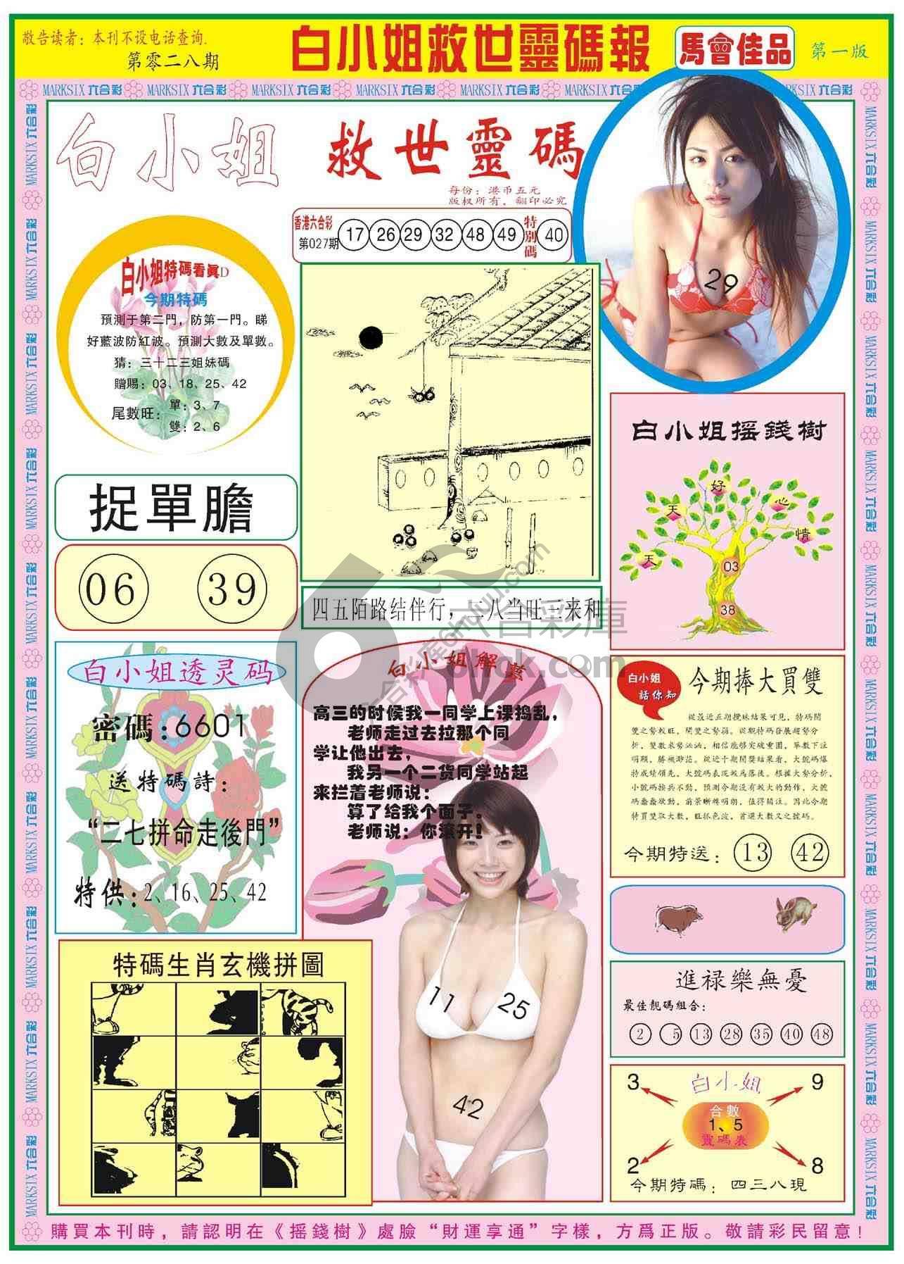 白小姐救世灵码报