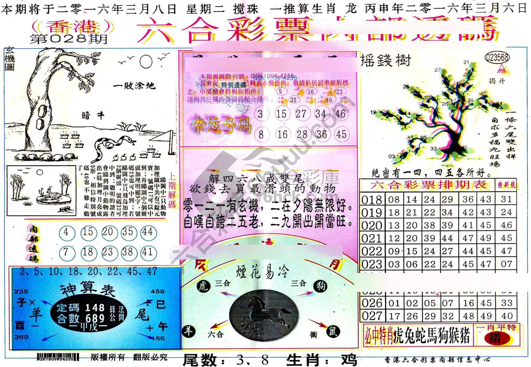 六合内部透码香港版