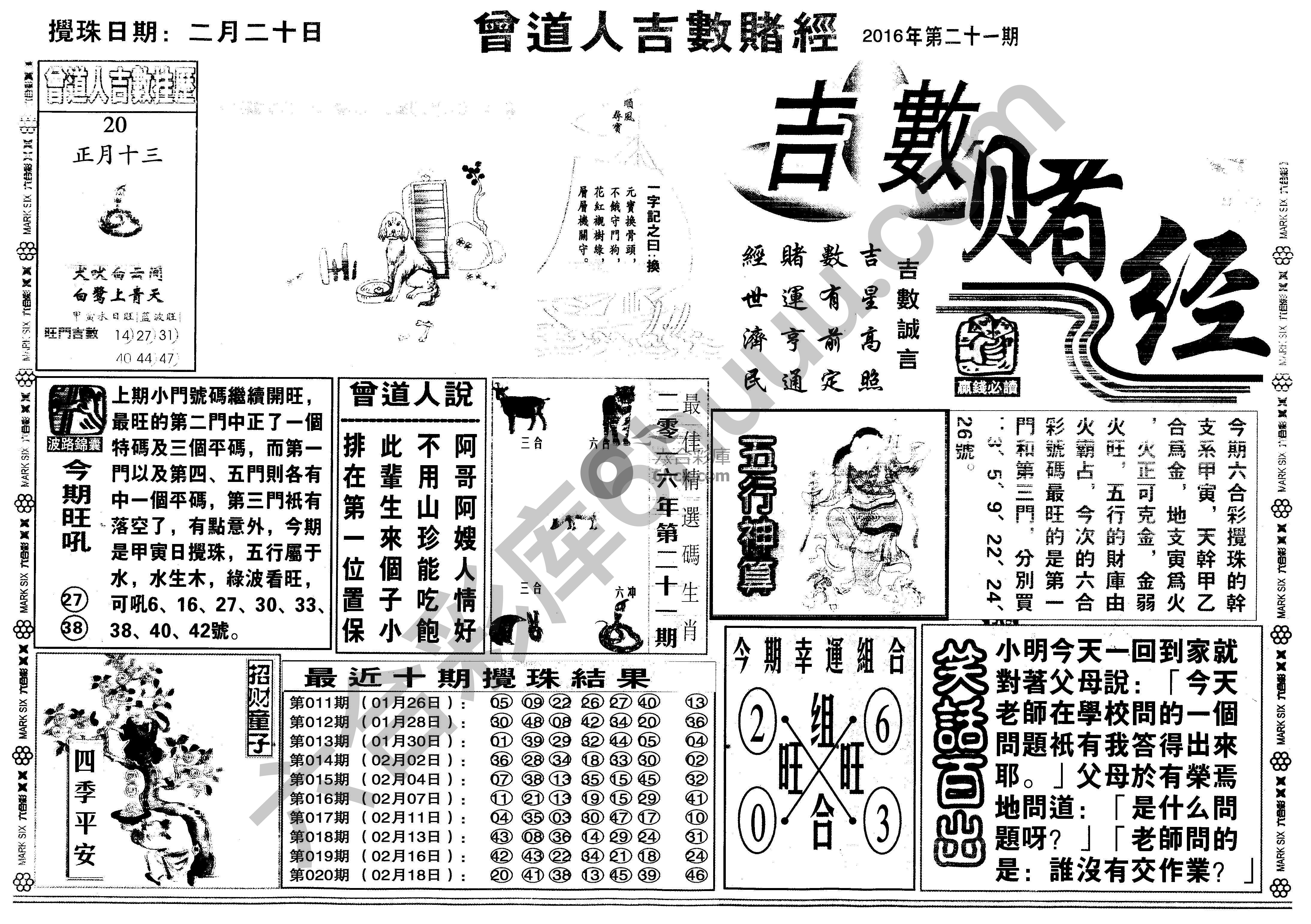 曾道人吉数赌经