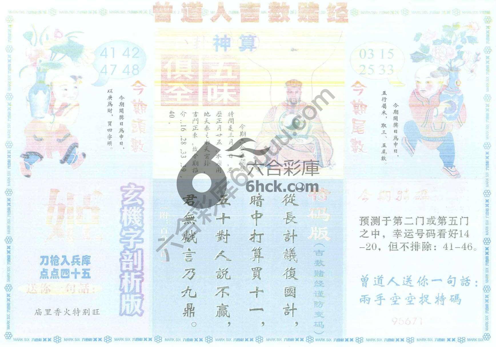 曾道人吉数赌经