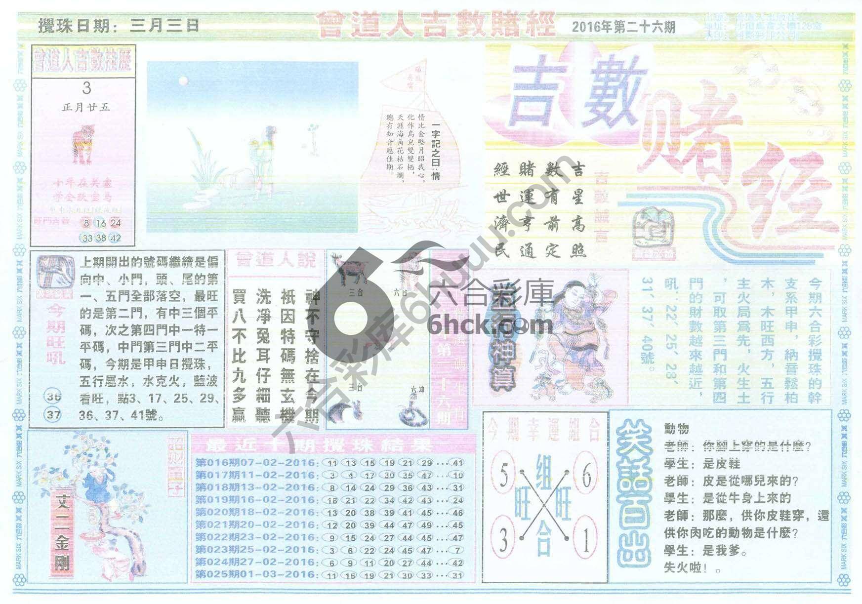 曾道人吉数赌经