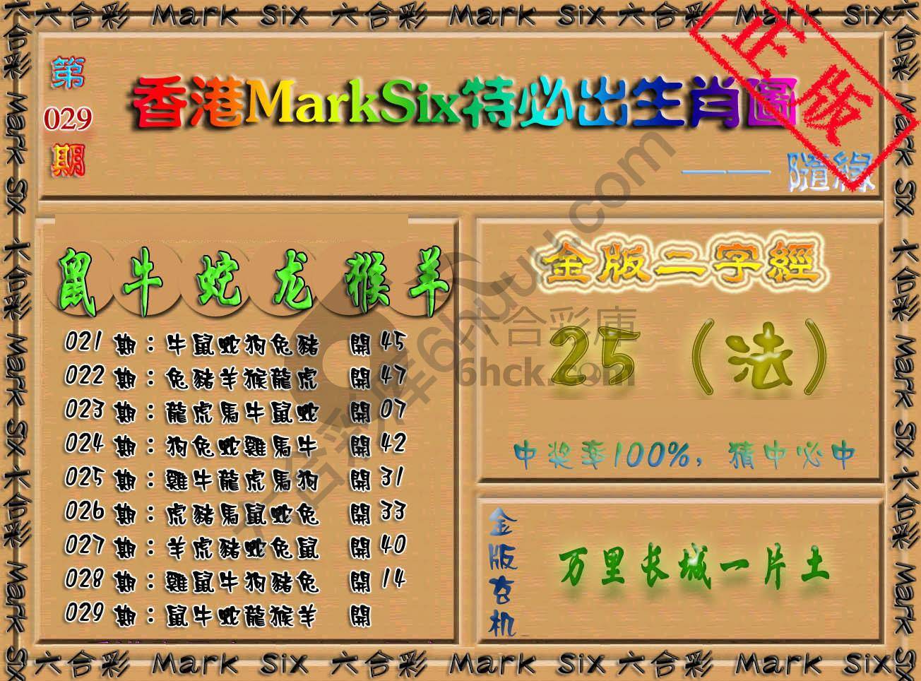 特必出生肖图