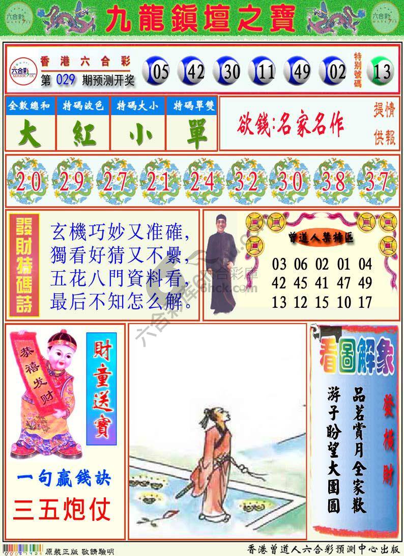 九龙挂牌解特码