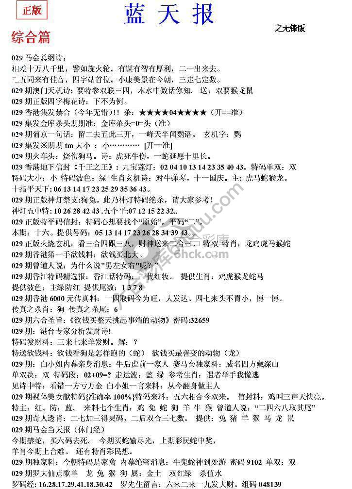 蓝天报无锋版
