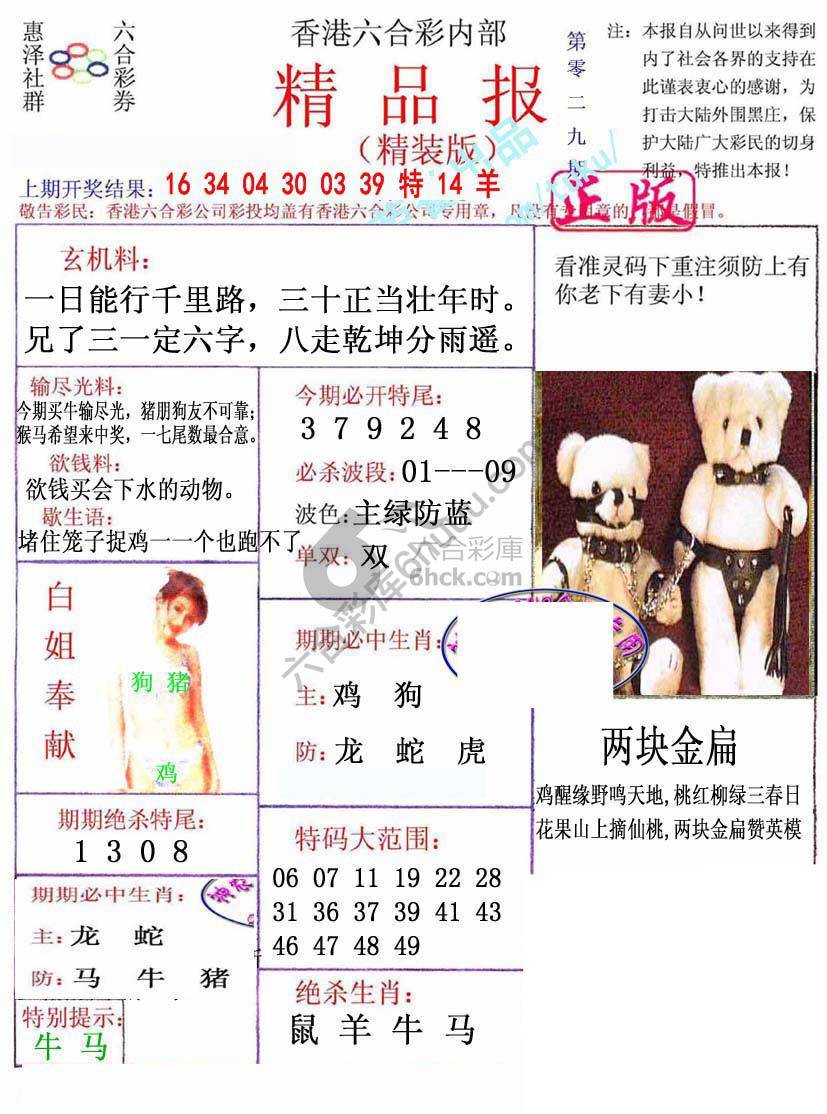 新精品报