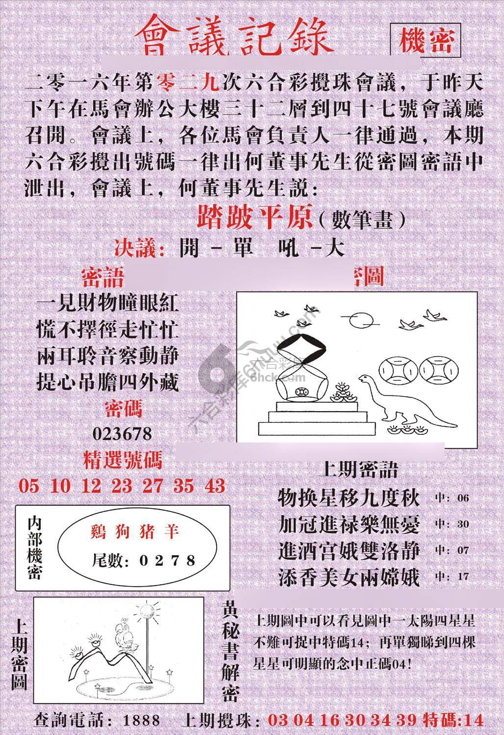 会议记录