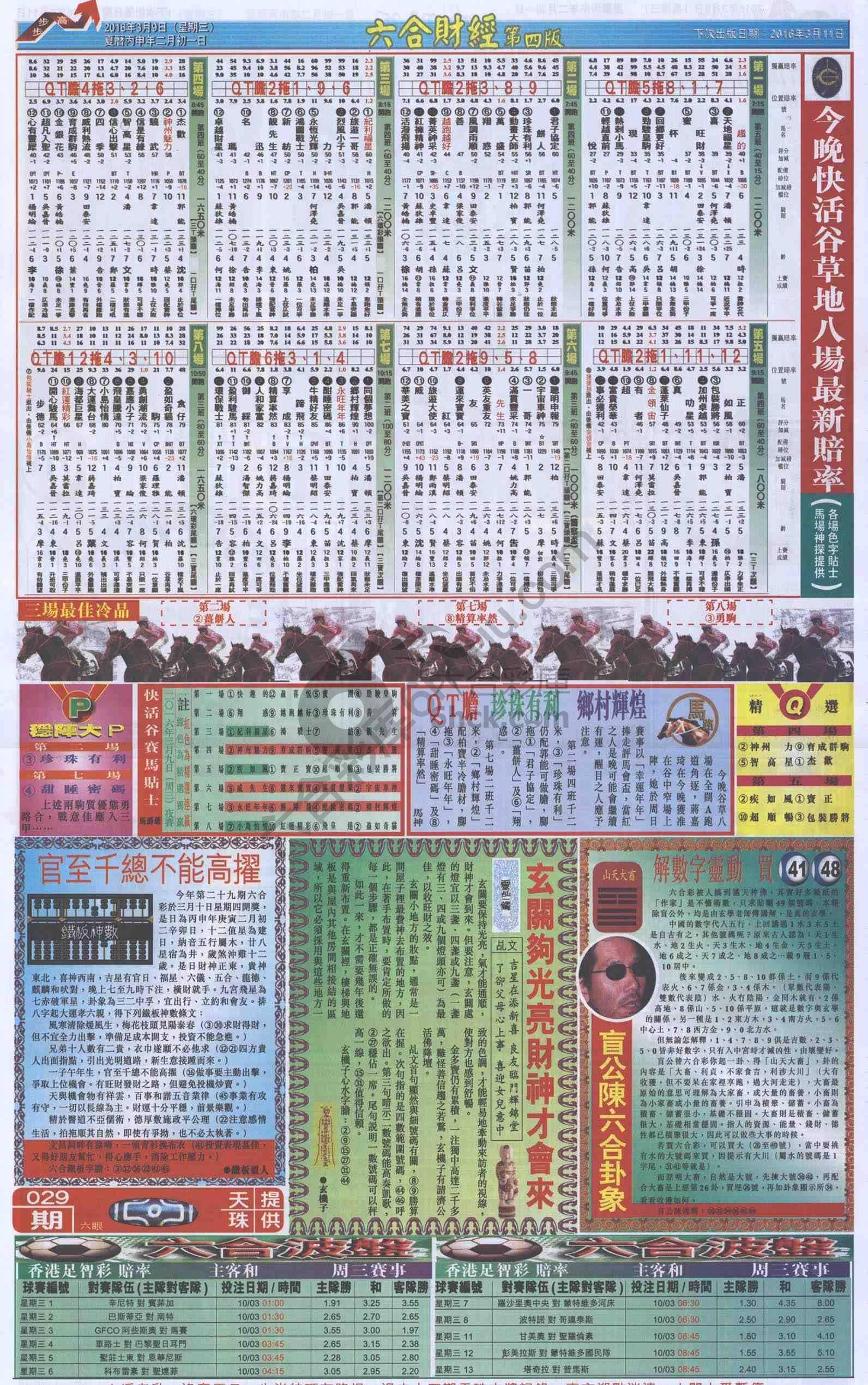 新六合财经
