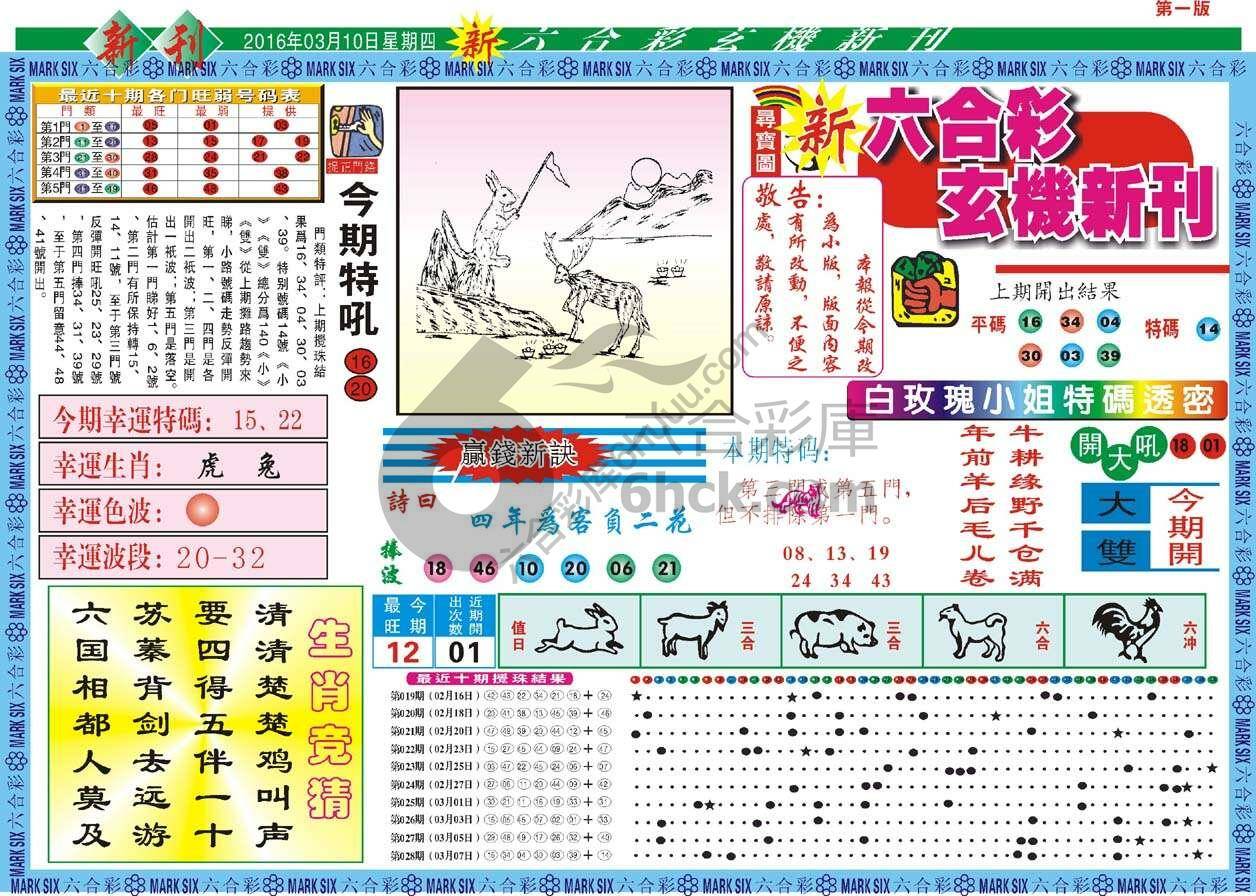 新六合彩特码新刊