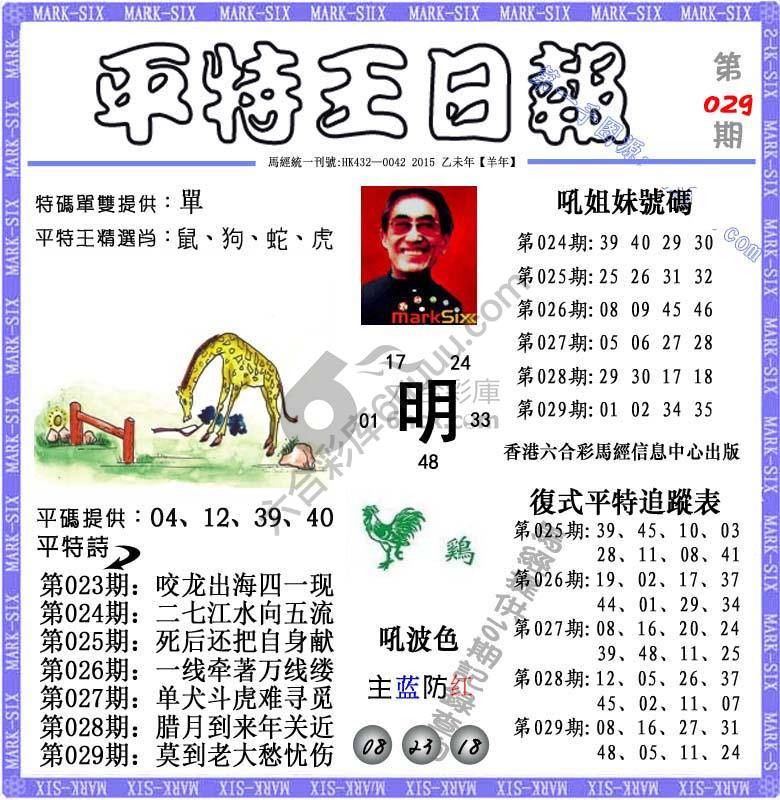 平特王日报