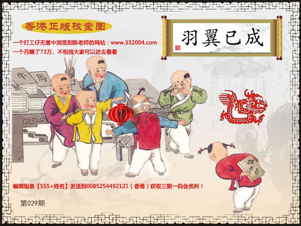 香港正版孩童图