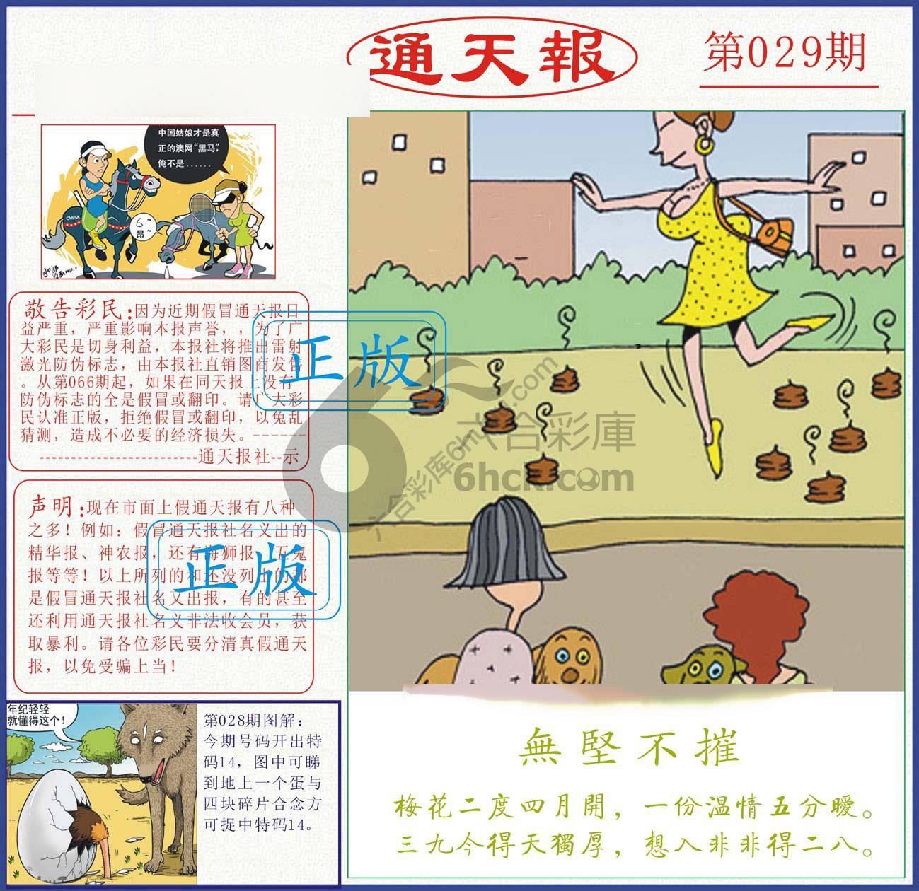 正版通天报