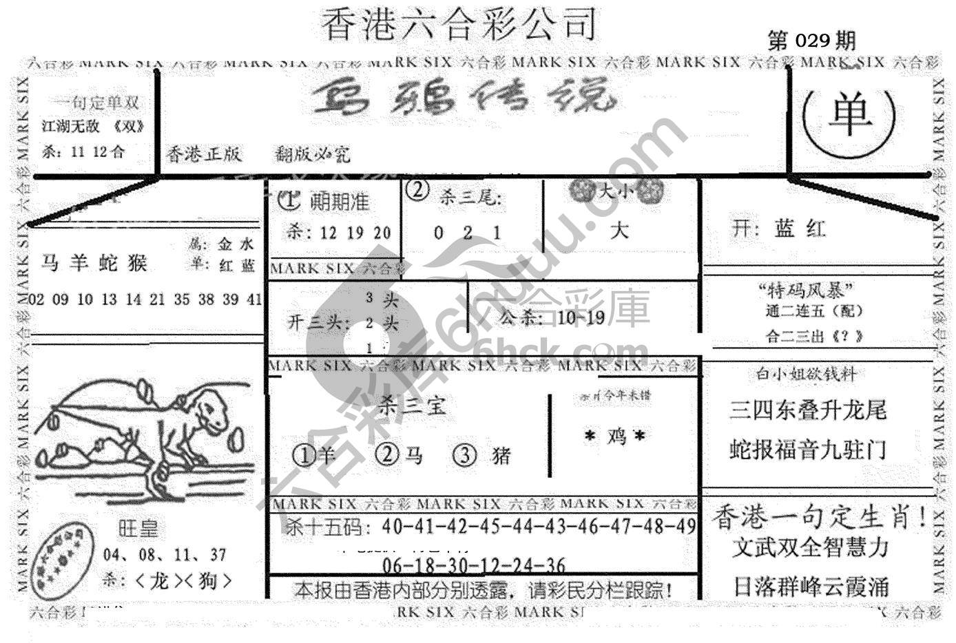 乌鸦传说