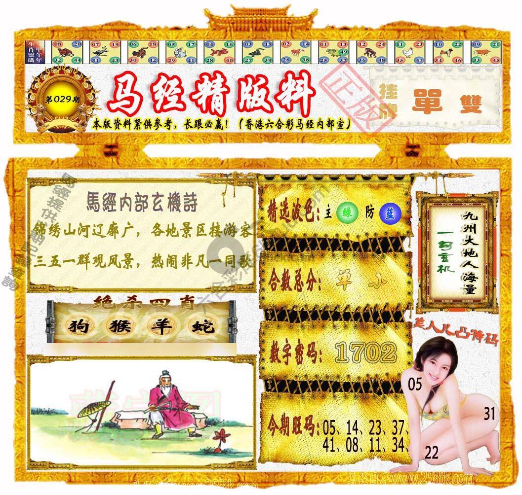 马经精版料