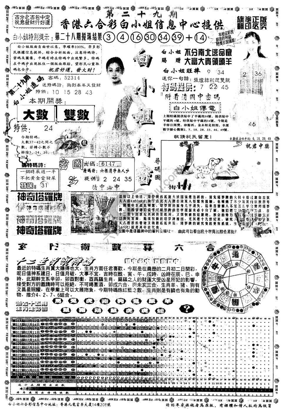 白小姐传密