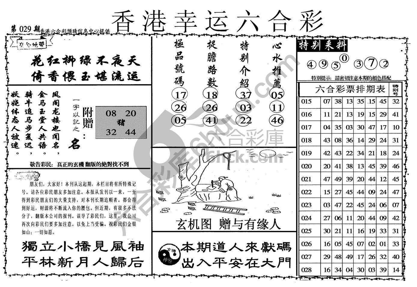 香港幸运六合彩