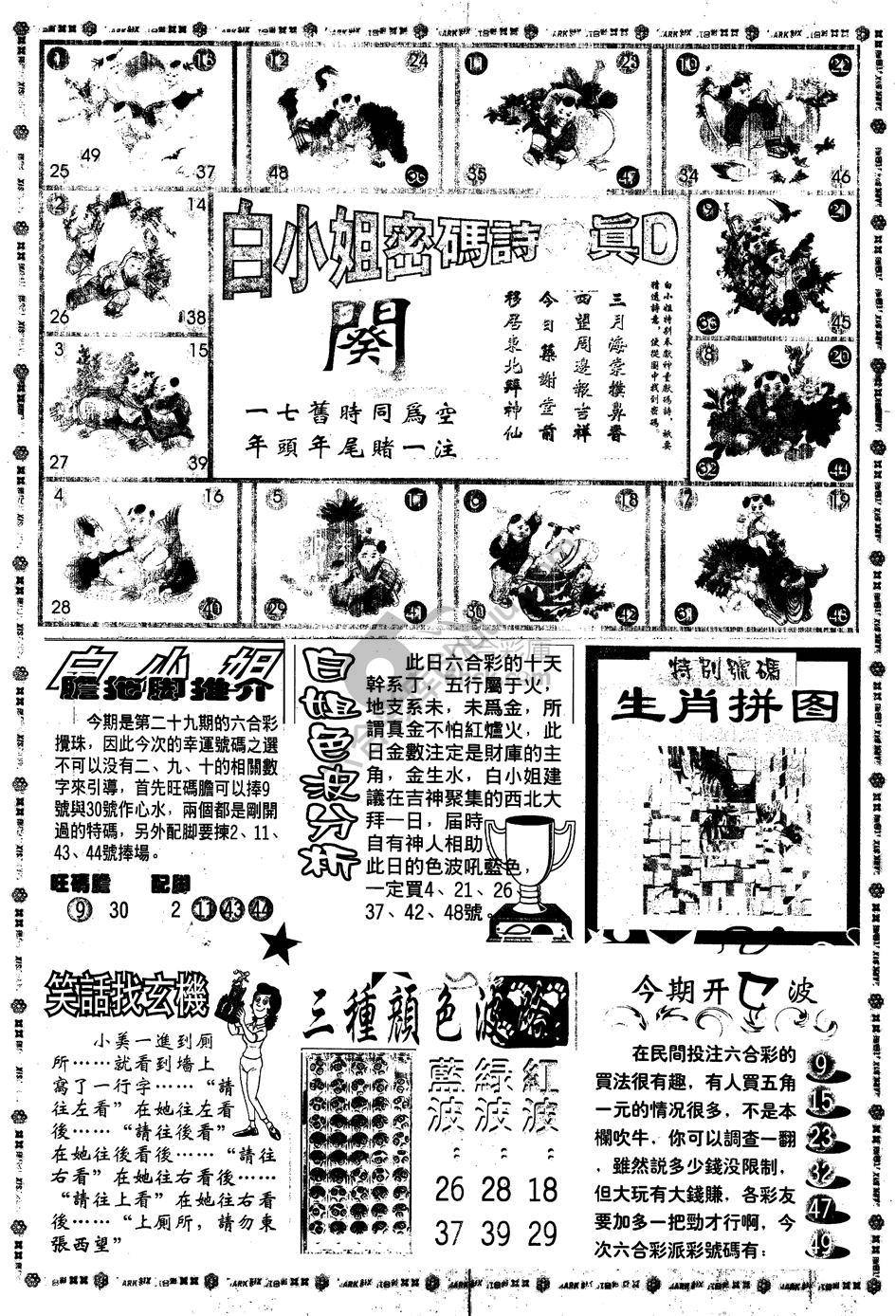 白小姐传密