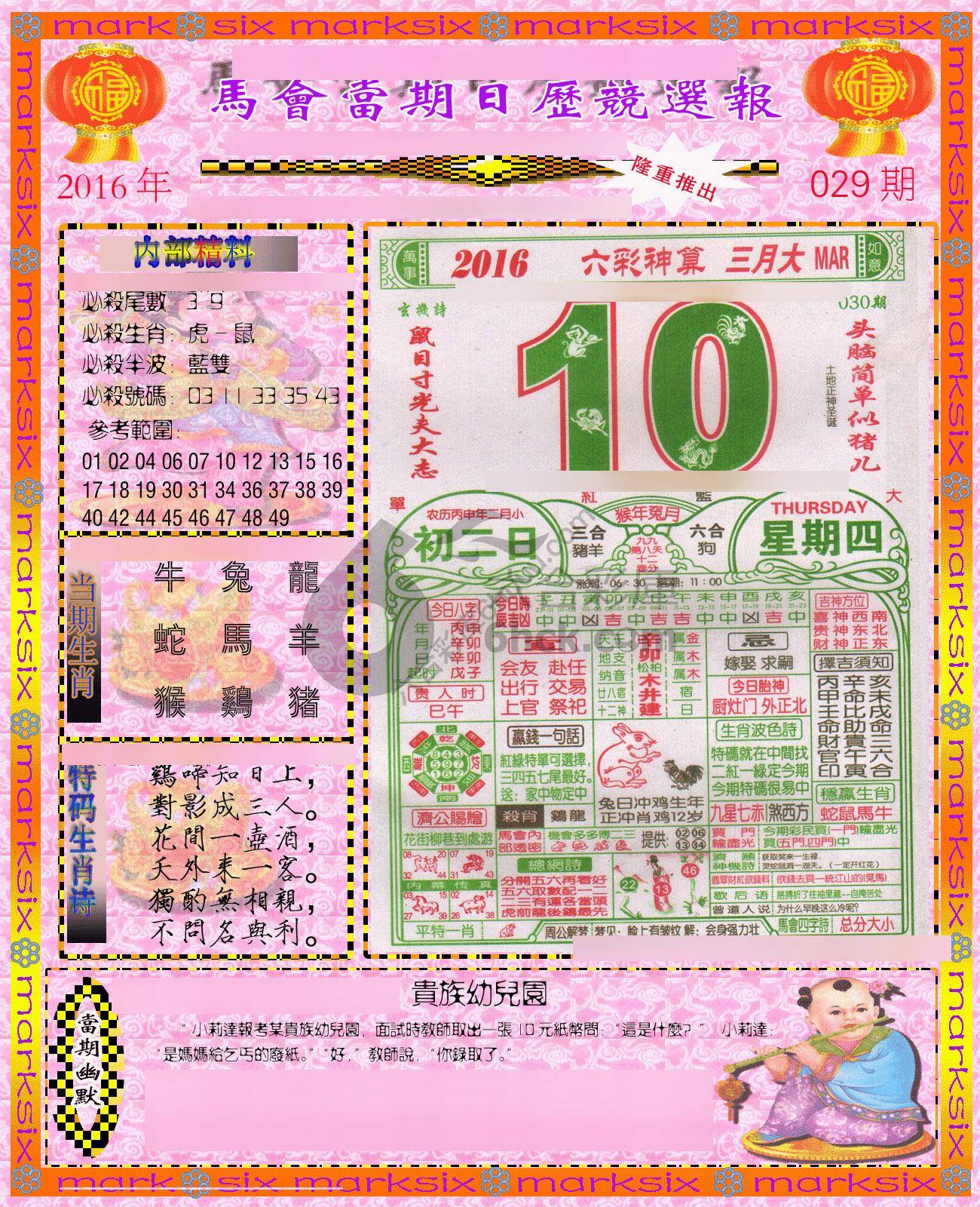 日历精选报