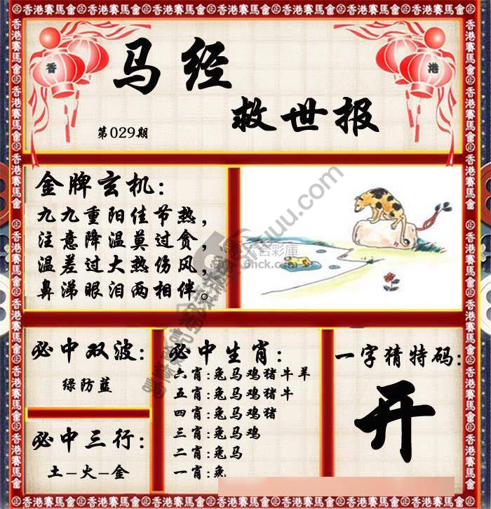 马经救世报
