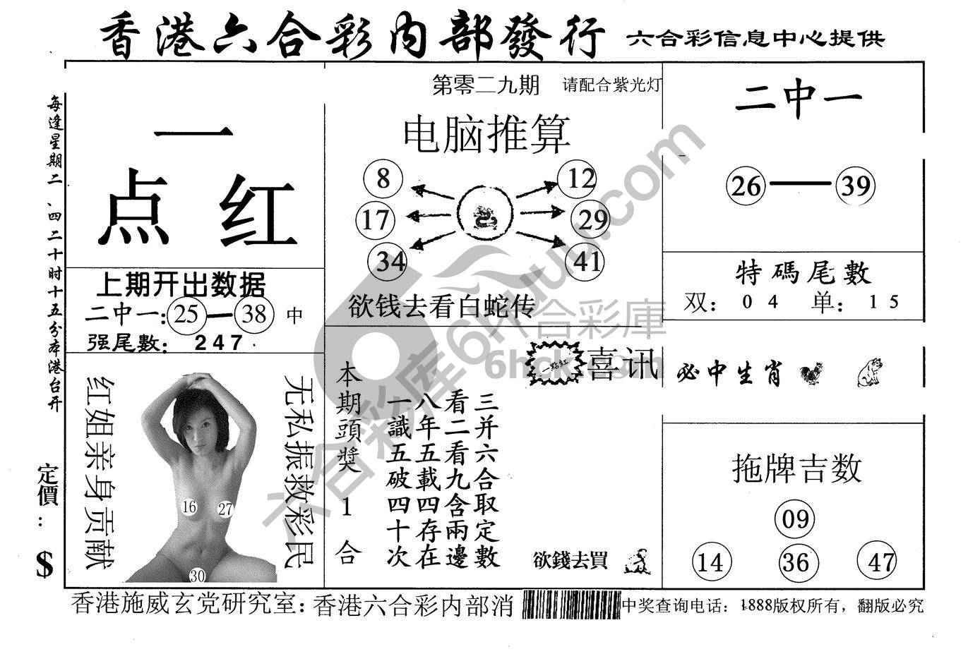 一点红