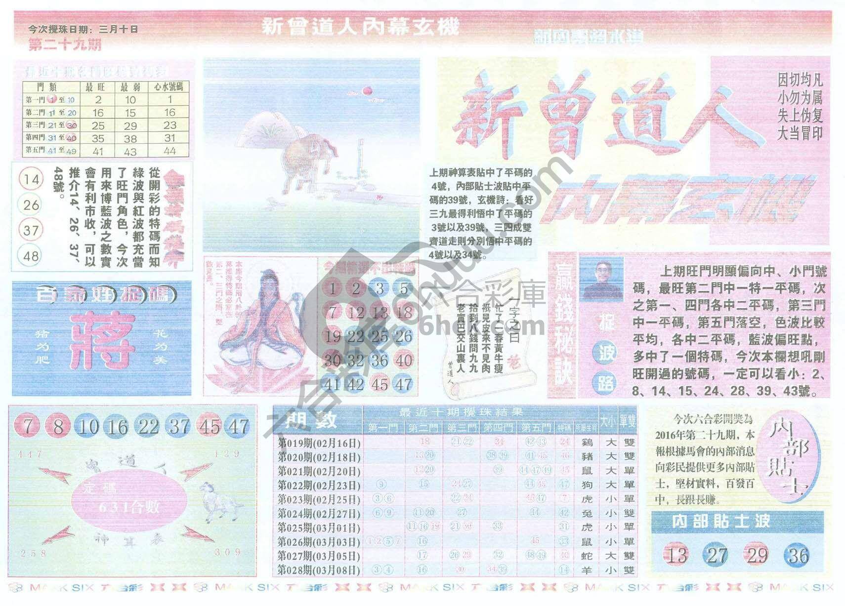 新曾道人内幕玄机