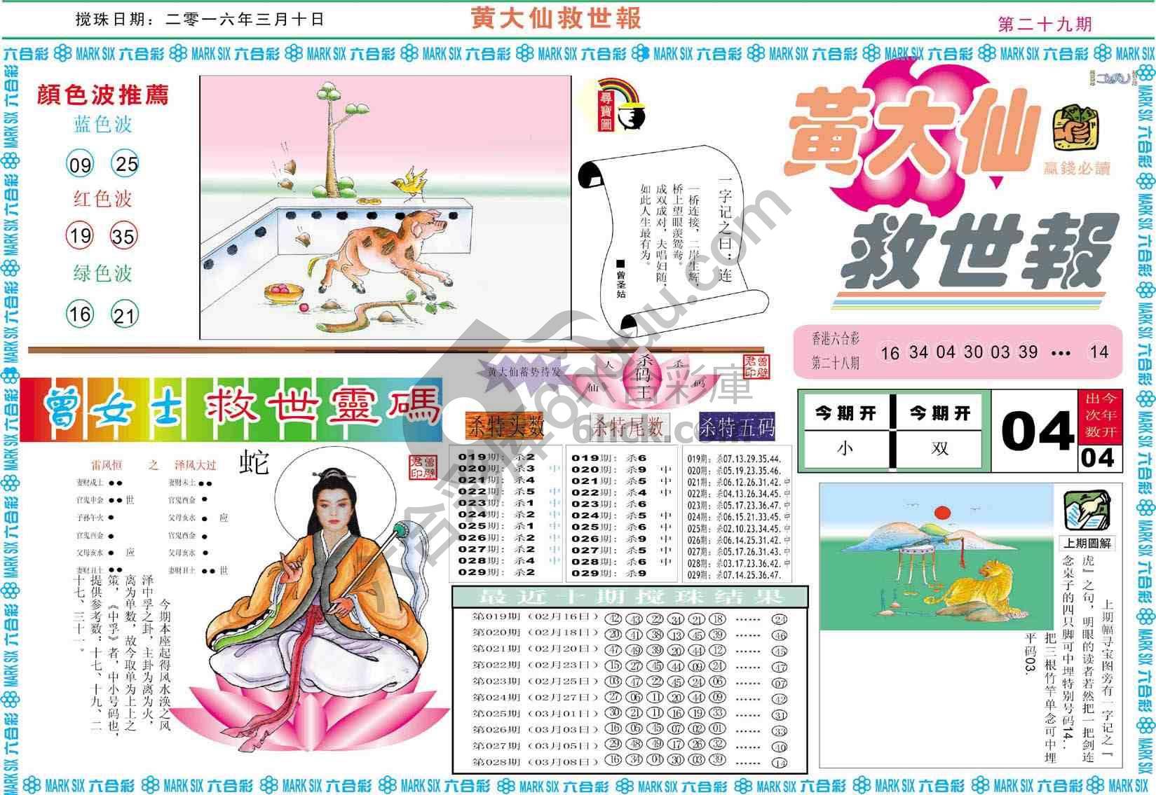 黄大仙救世报