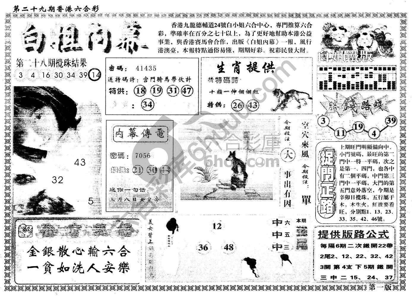 白姐内幕