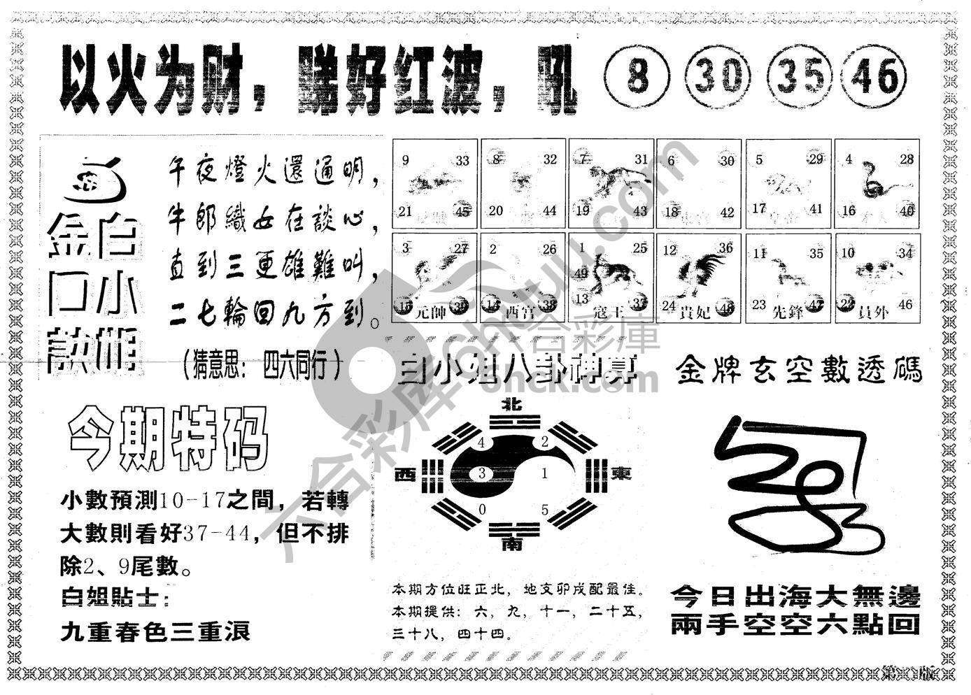 白姐内幕