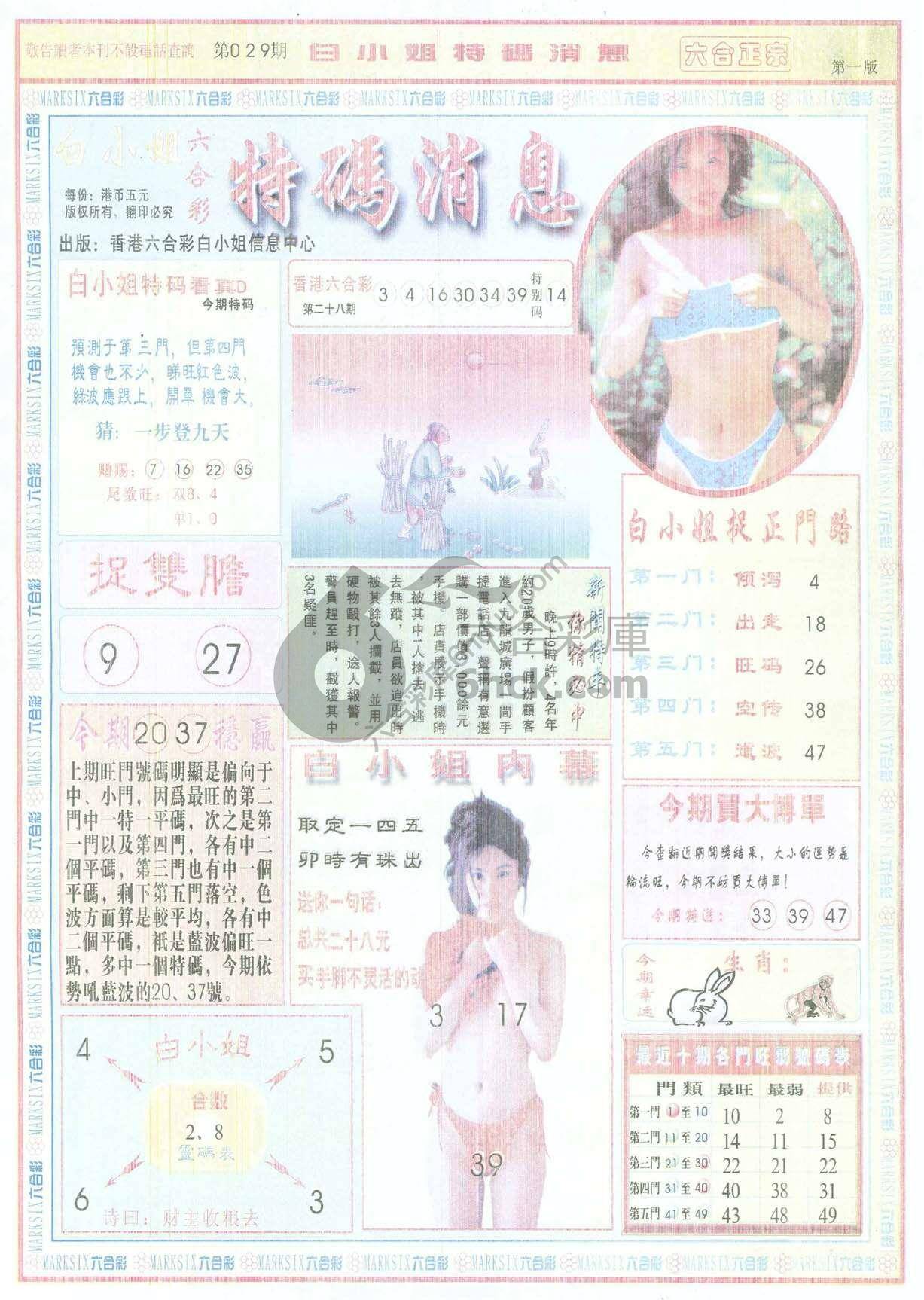 白小姐特码消息