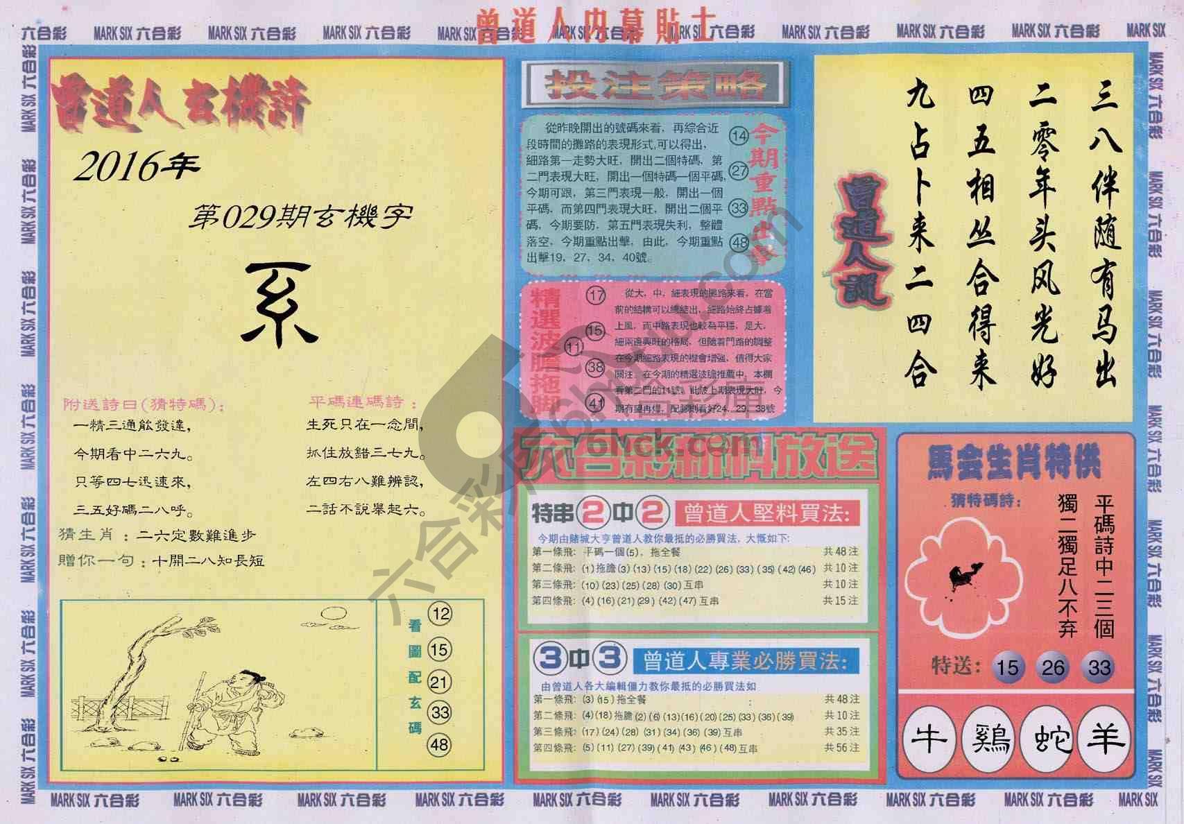 曾道人内幕贴士