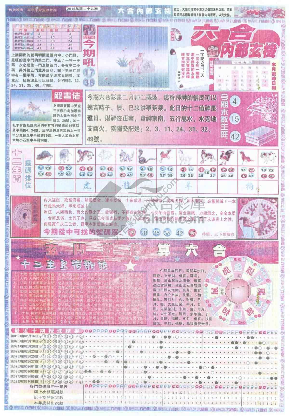 六合内部玄机