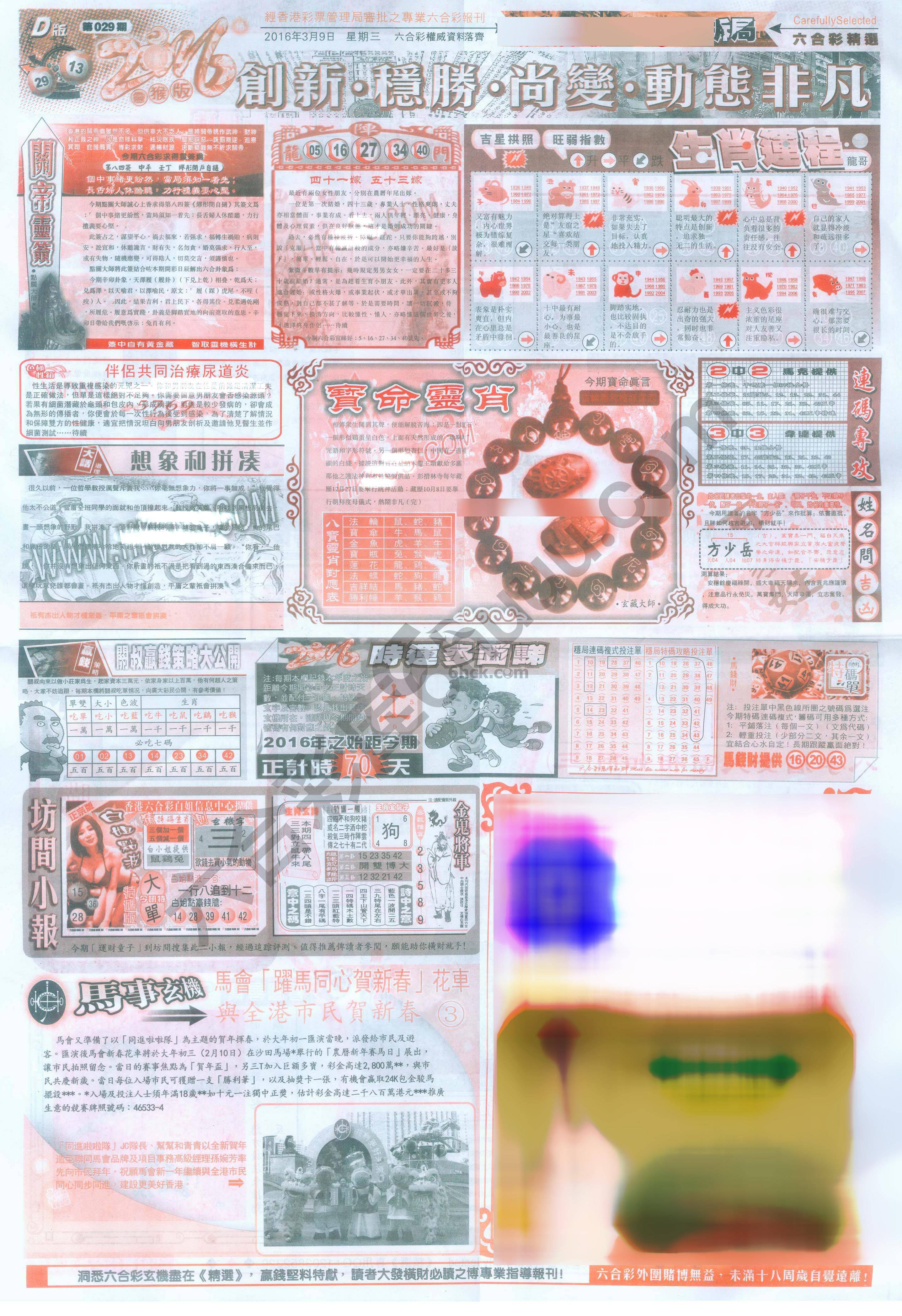六合精选