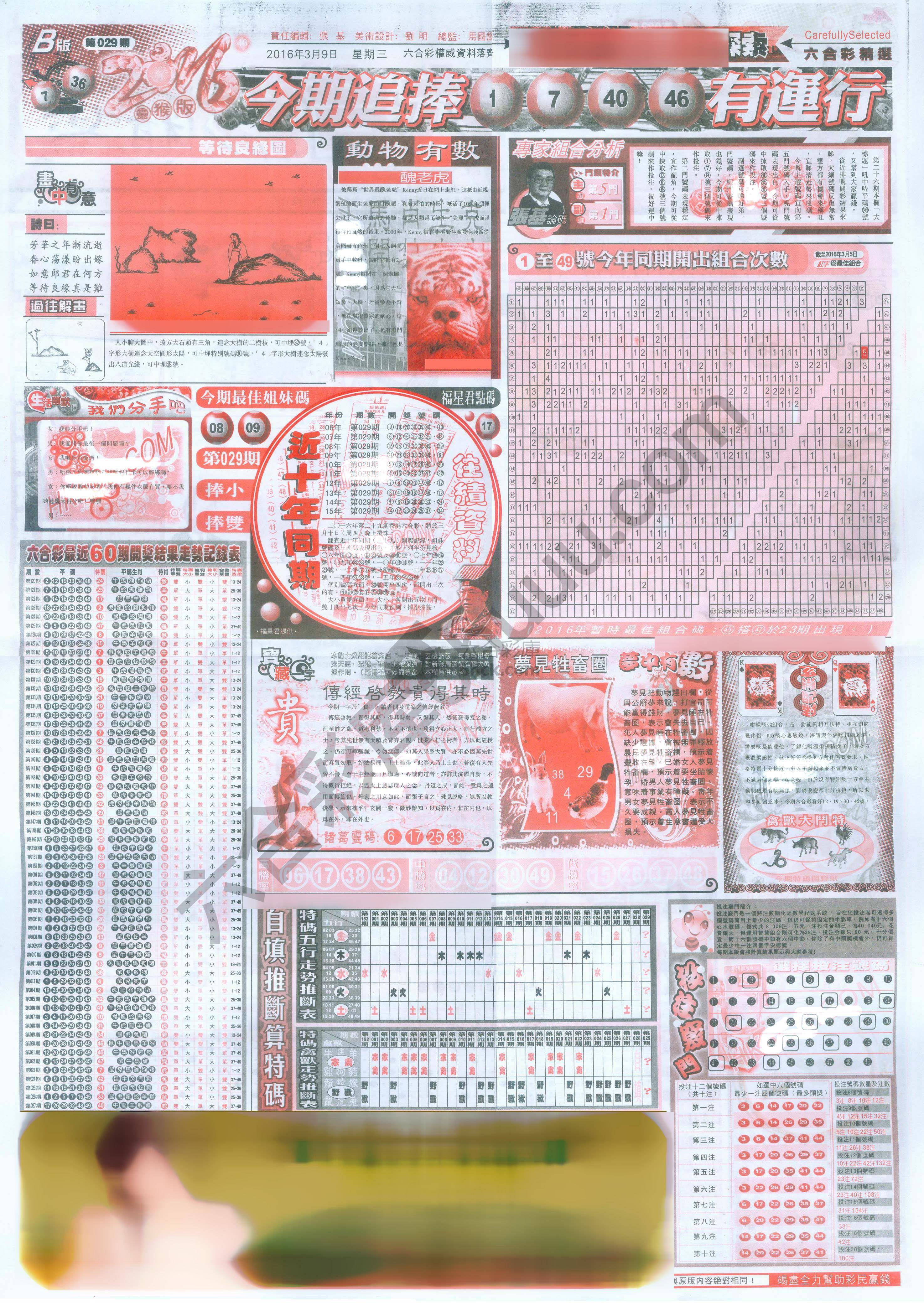 六合精选