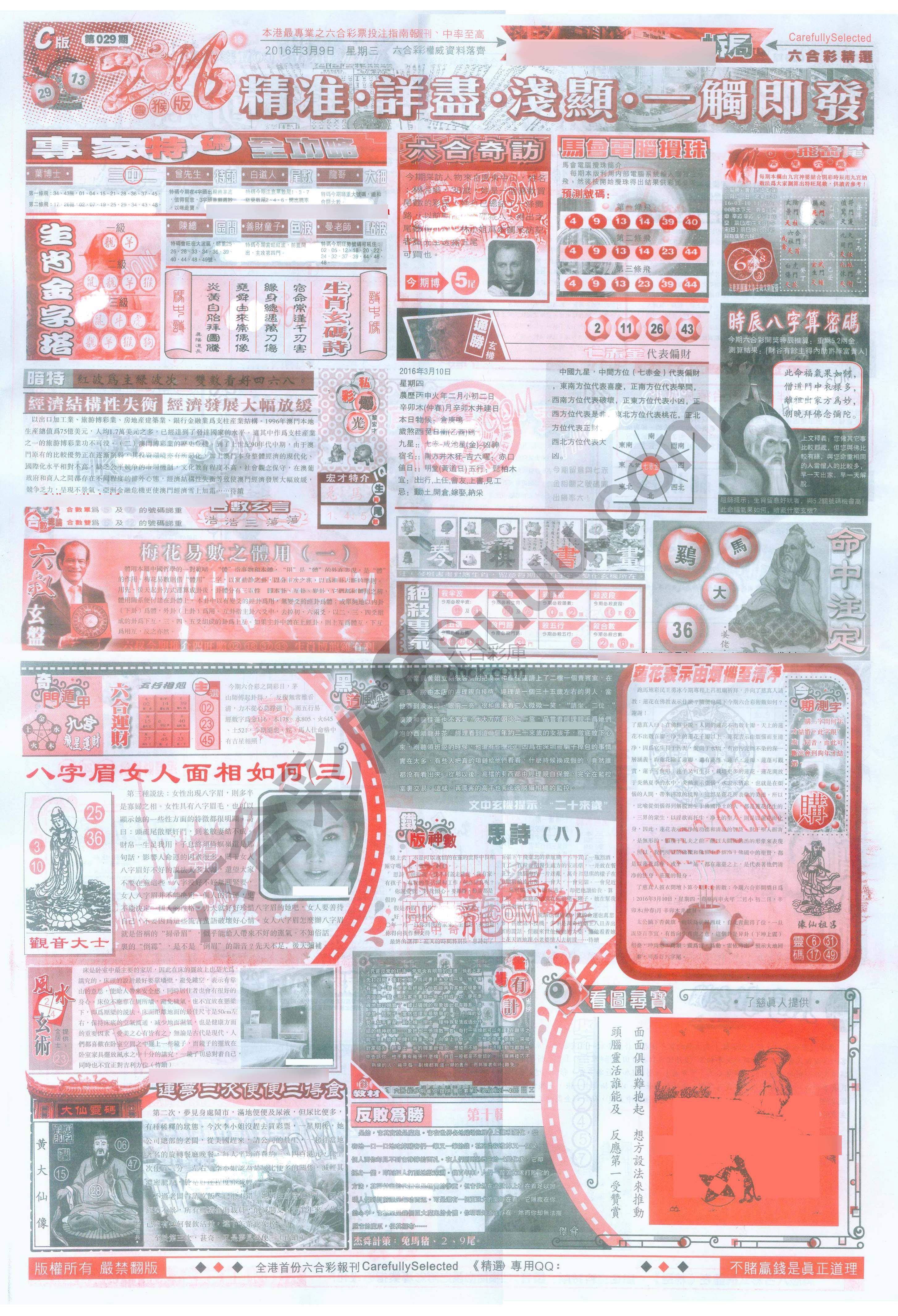 六合精选