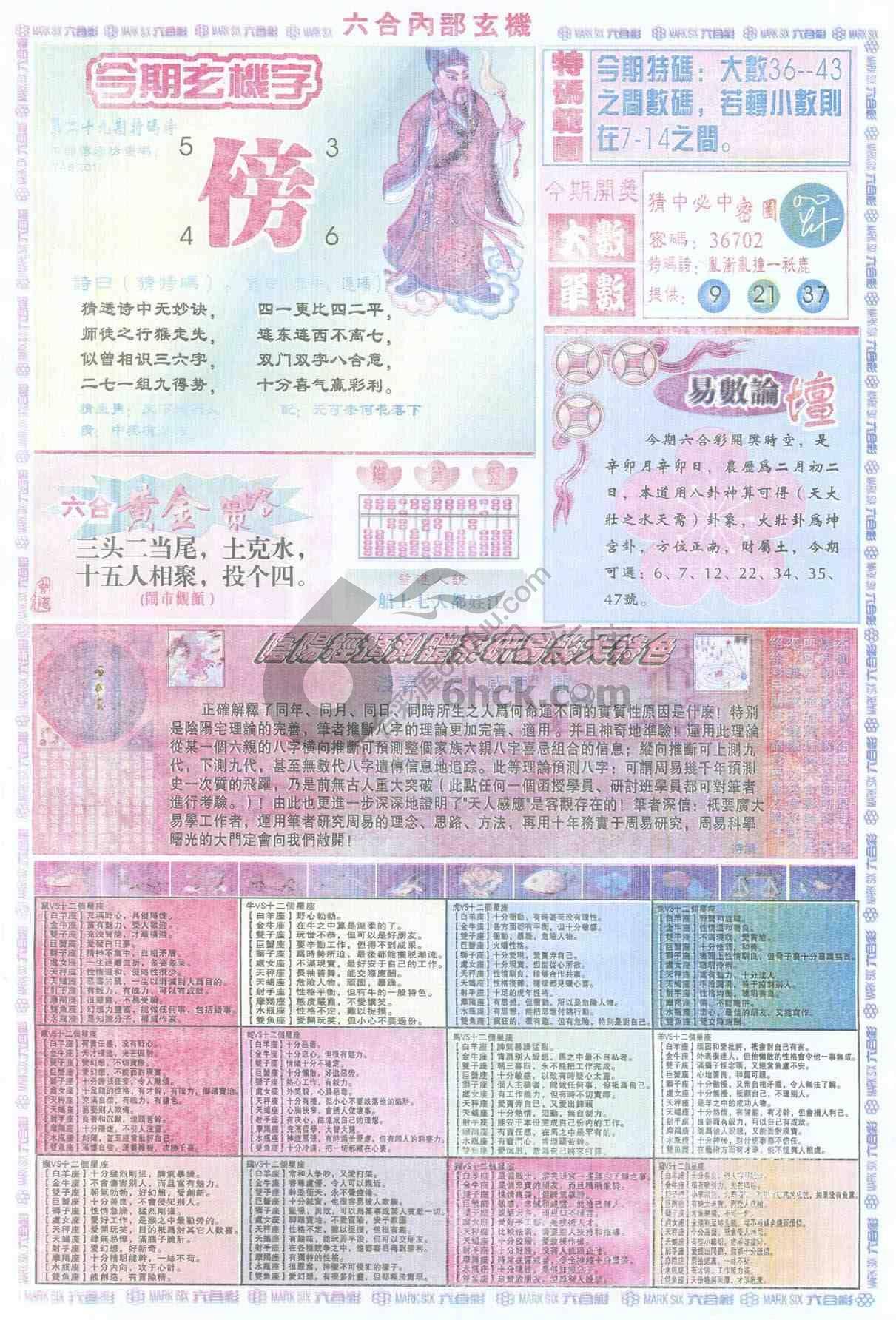 六合内部玄机