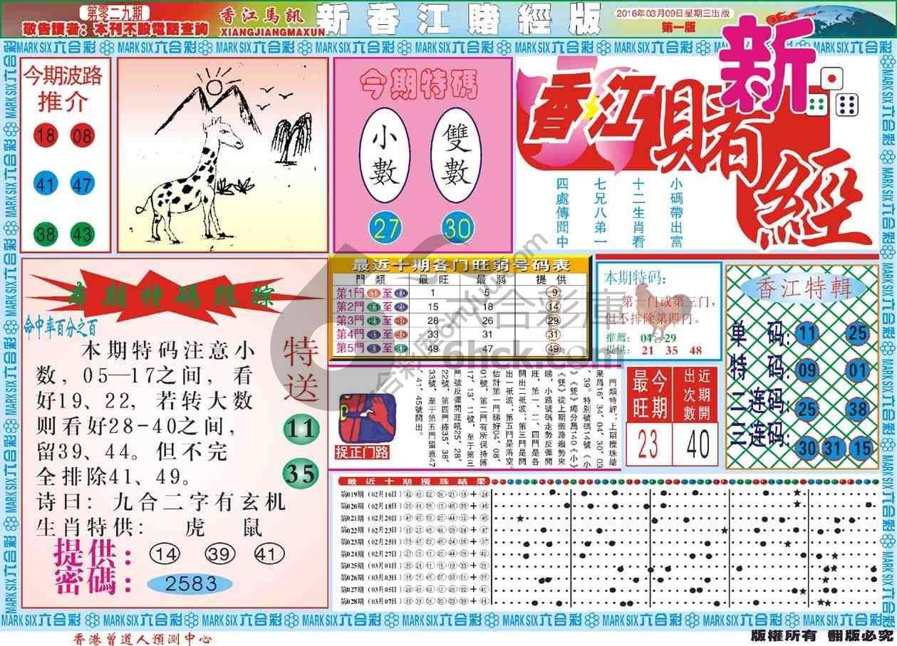 新香江赌经