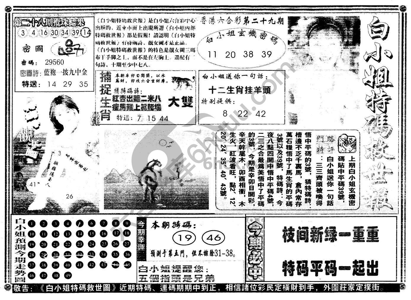 白小姐特码救世报