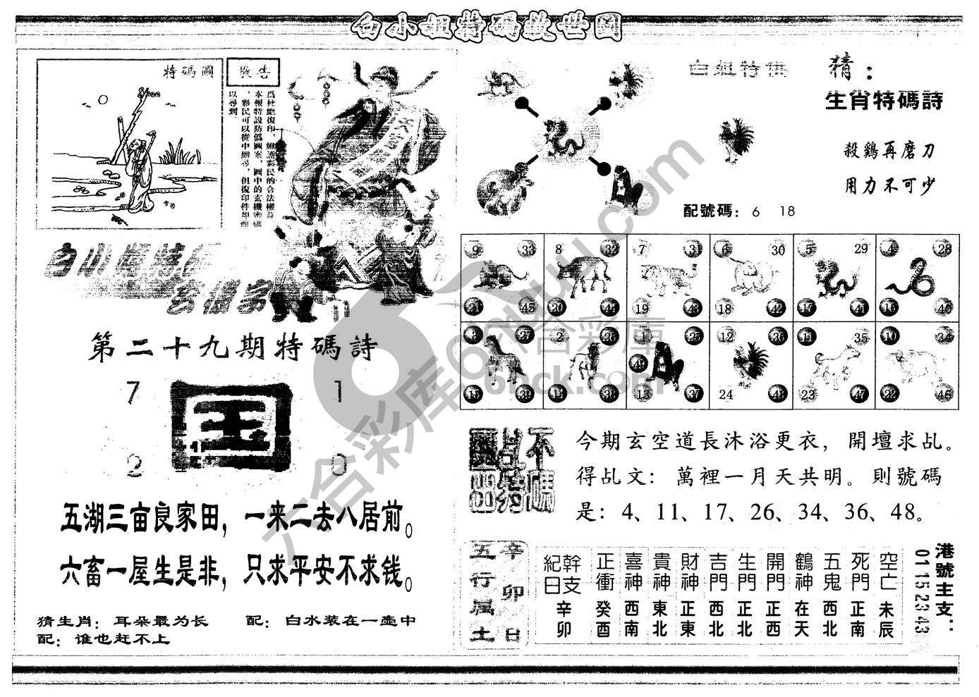 白小姐特码救世报