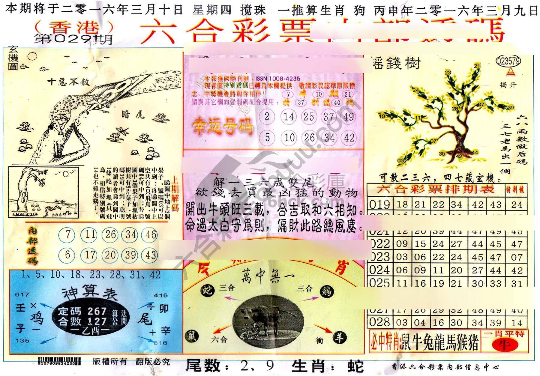 六合内部透码香港版