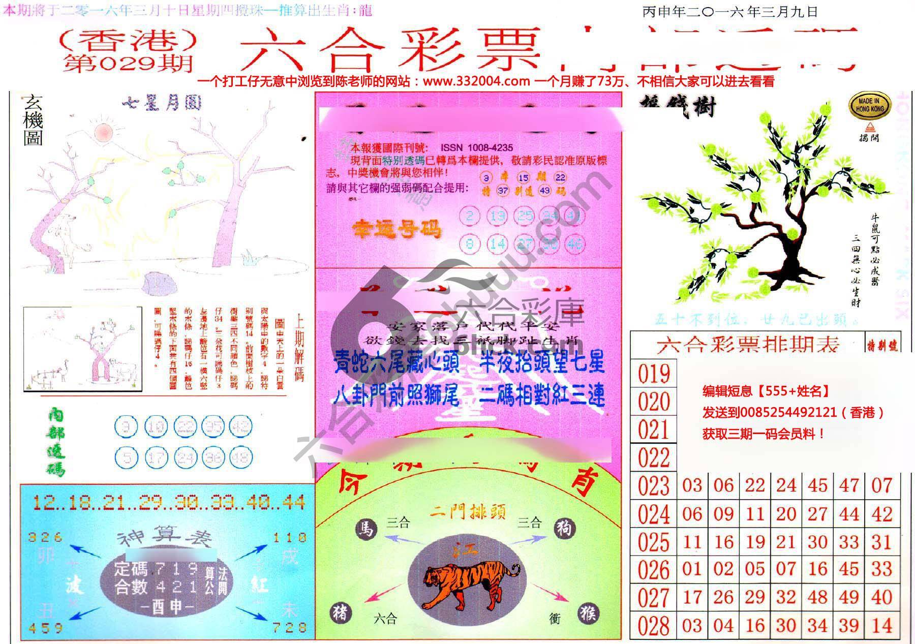 六合内部透码