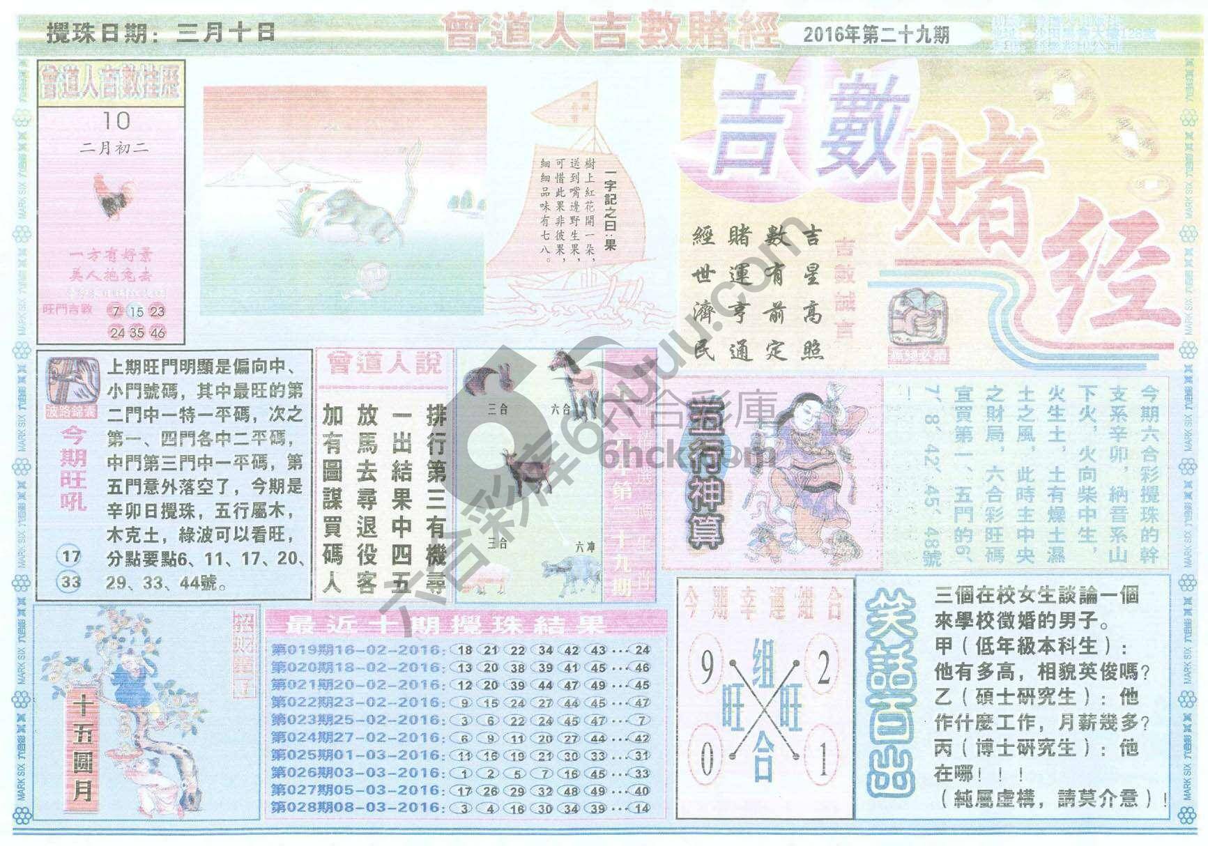 曾道人吉数赌经