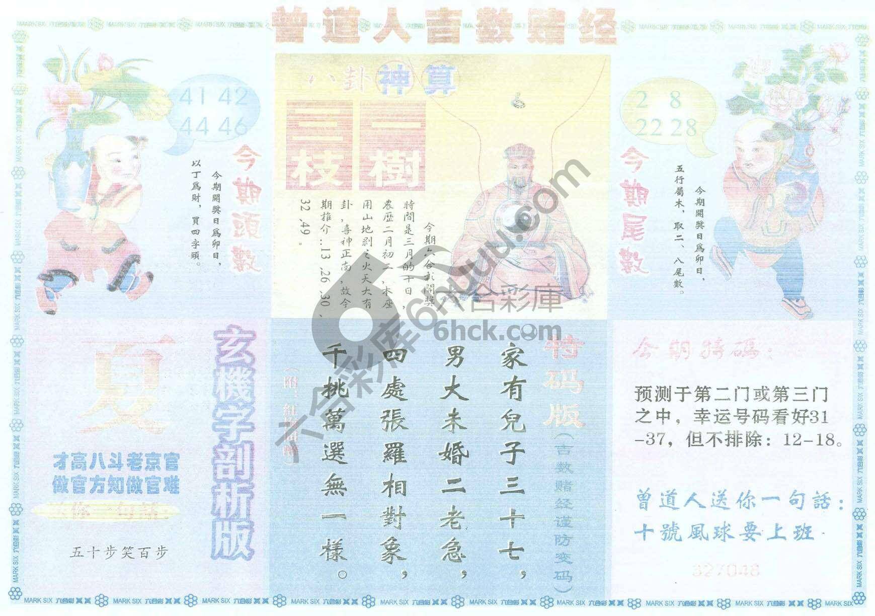 曾道人吉数赌经