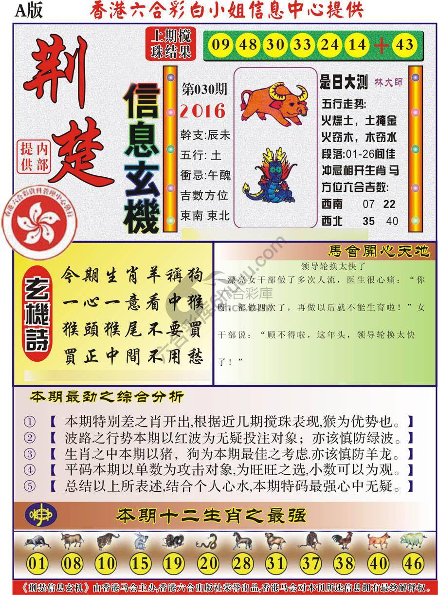 荆楚信息玄机