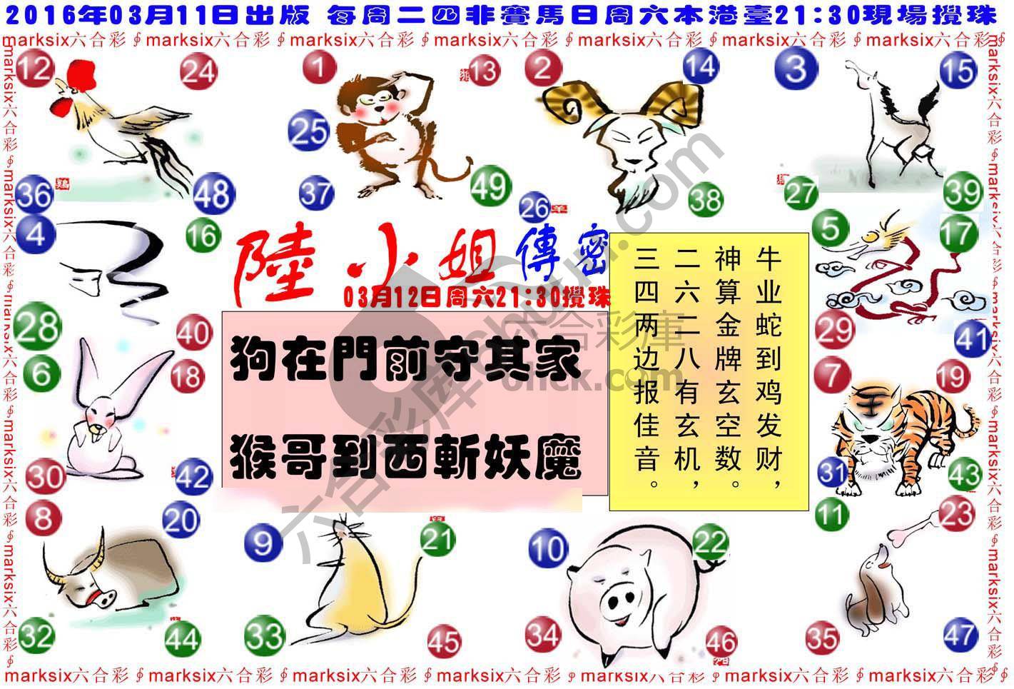 陆小姐传密